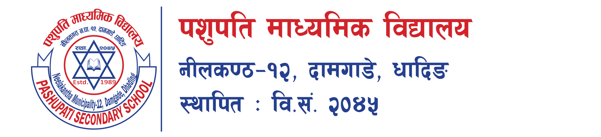 पशुपति माध्यमिक विद्यालय
